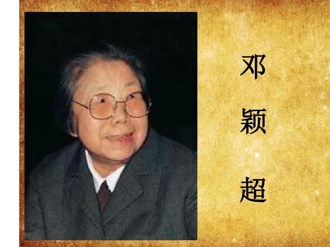 邓颖超的简介（总理夫人邓颖超）