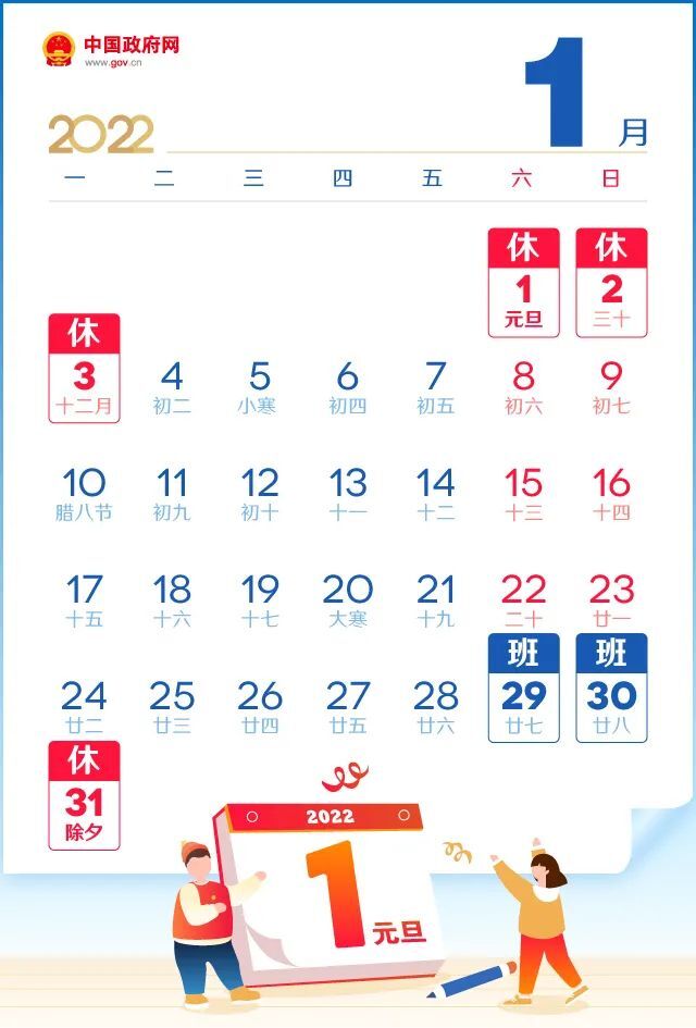 这次春节假期调休时间为1月29、30日（上班时间有变）