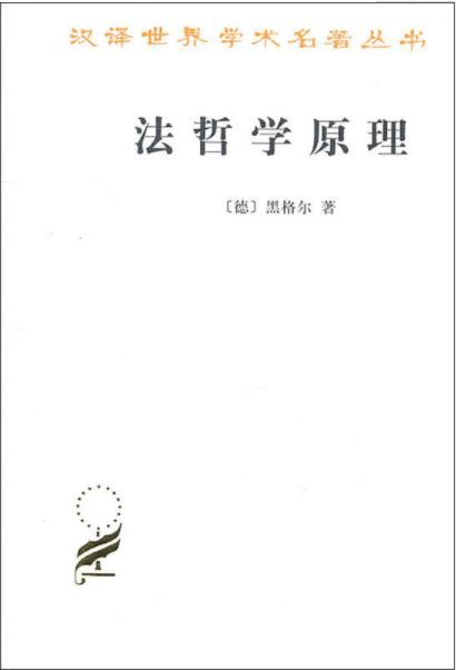 黑格尔的著作有那些（黑格尔的简介和作品）