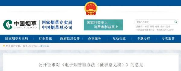 电子烟禁令是怎么回事（国家烟草局电子烟最新消息）