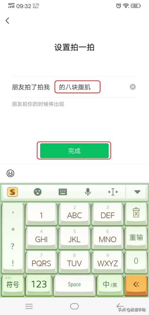 拍一拍怎么设置文字（答案在这里）