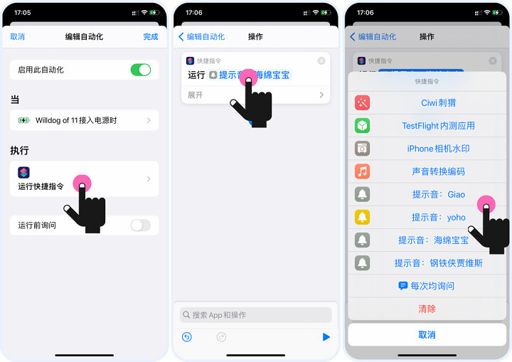 iPhone怎么修改充电提示音（一文详解）