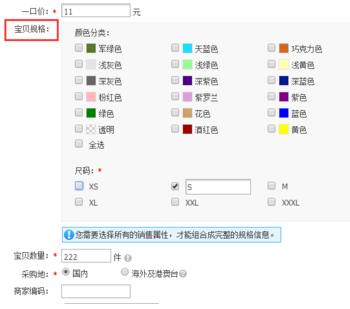 淘宝店铺里的产品规格要怎么加(淘宝产品怎么增加规格)
