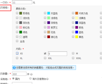 淘宝店铺里的产品规格要怎么加(淘宝产品怎么增加规格)