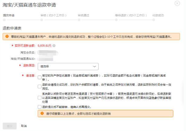 直通车退款成功但是钱没到账(淘宝直通车能退款吗)
