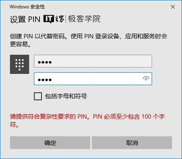 电脑pin一般是几位数(Windows怎么设置pin码)