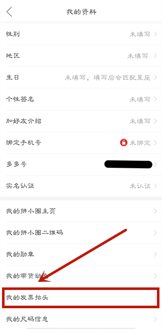 哪里可以看到拼多多开具的发票？可以不开发票吗？