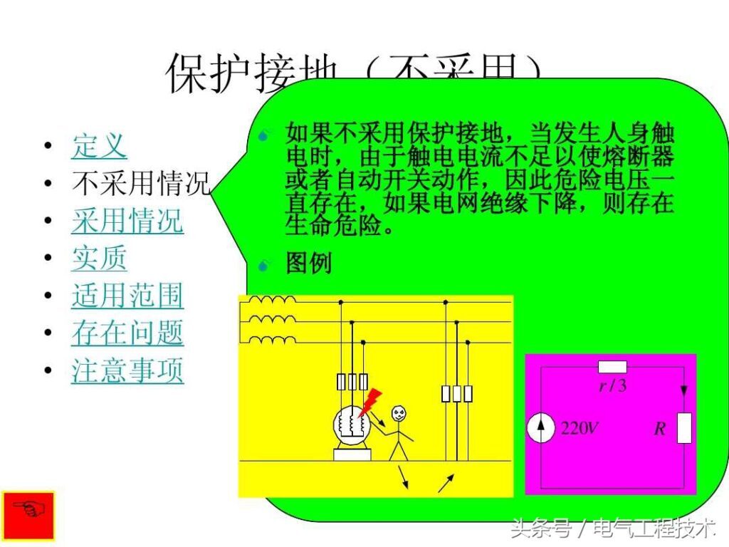 什么叫保护接地（保护接地保护接零比较）