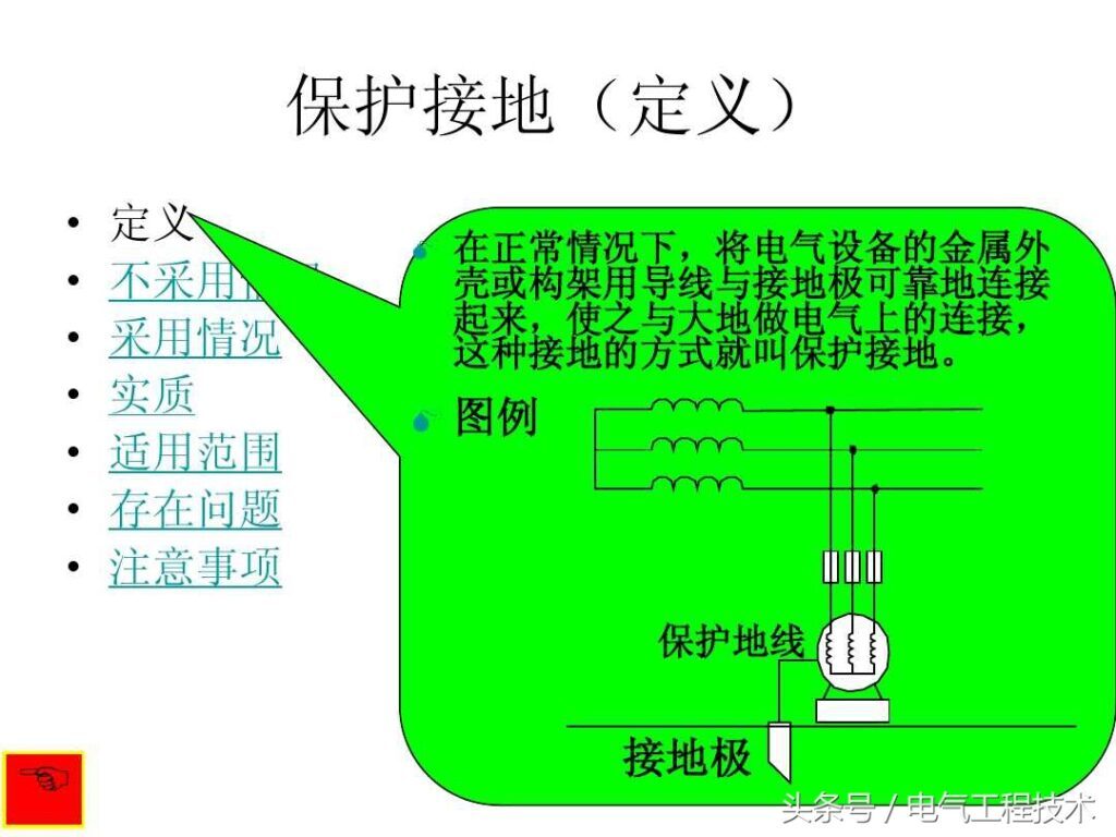 什么叫保护接地（保护接地保护接零比较）