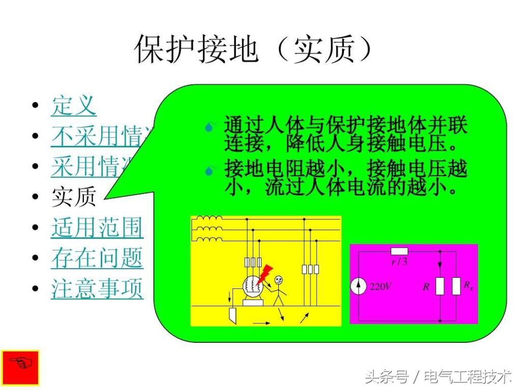 什么叫保护接地（保护接地保护接零比较）