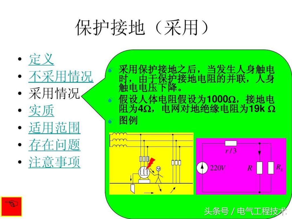 什么叫保护接地（保护接地保护接零比较）