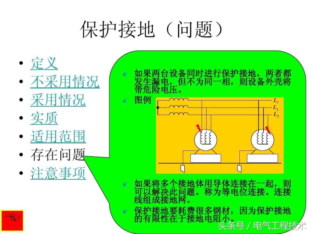 什么叫保护接地（保护接地保护接零比较）