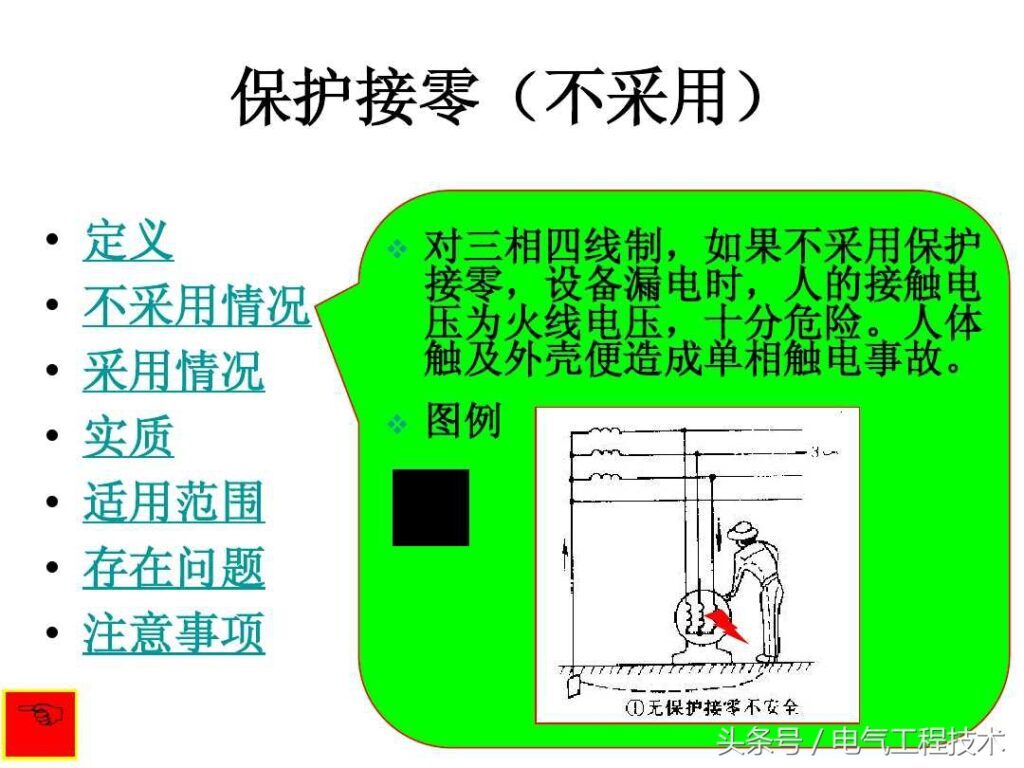 什么叫保护接地（保护接地保护接零比较）