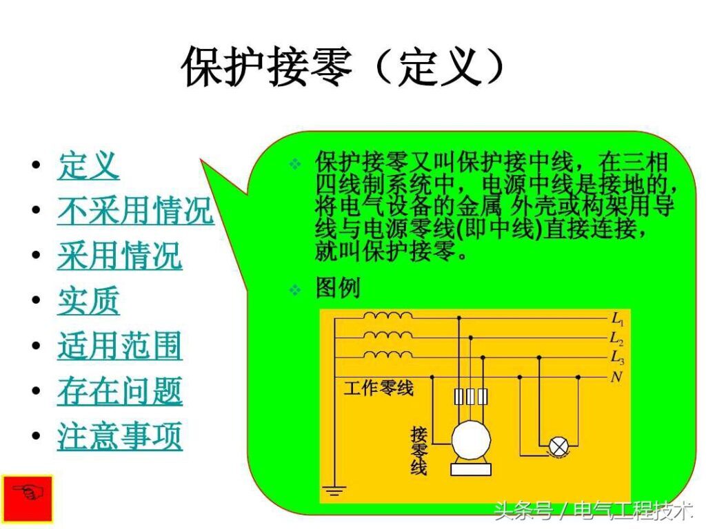 什么叫保护接地（保护接地保护接零比较）