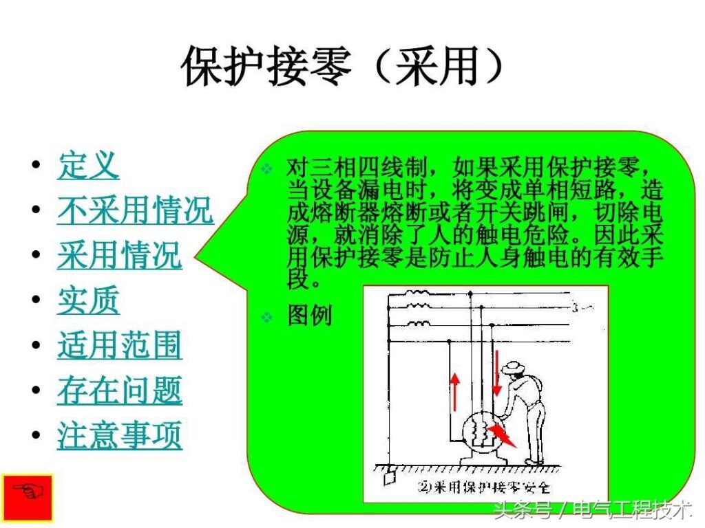 什么叫保护接地（保护接地保护接零比较）