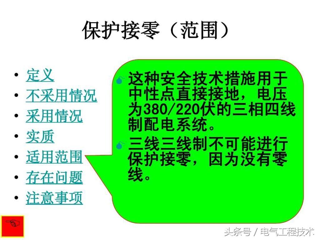什么叫保护接地（保护接地保护接零比较）
