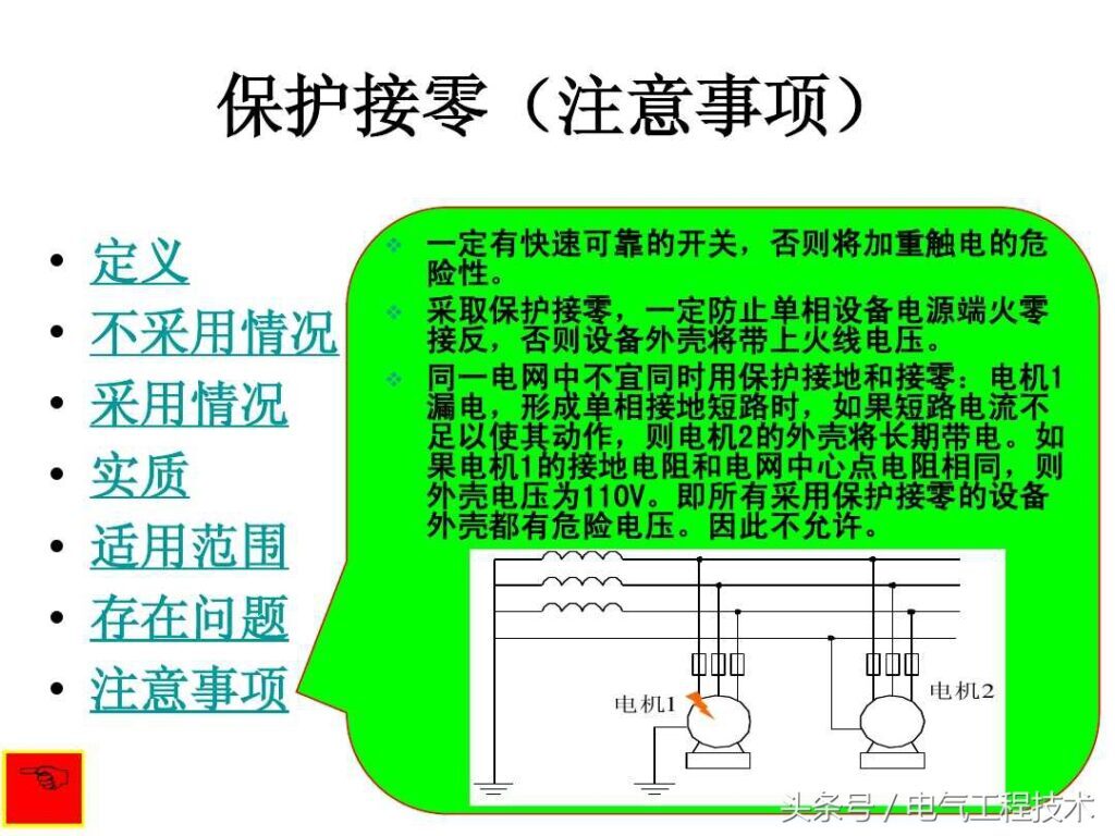 什么叫保护接地（保护接地保护接零比较）