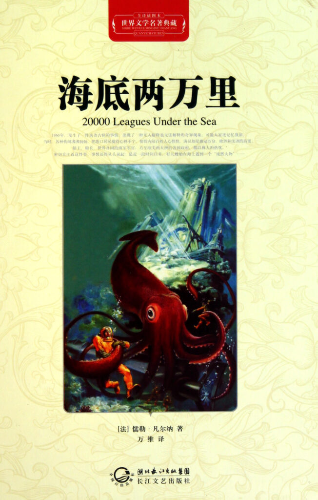 儒勒凡尔纳三部曲（中小学生必读书目）