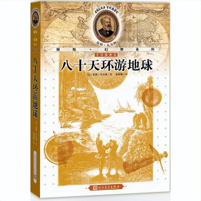 儒勒凡尔纳三部曲（中小学生必读书目）
