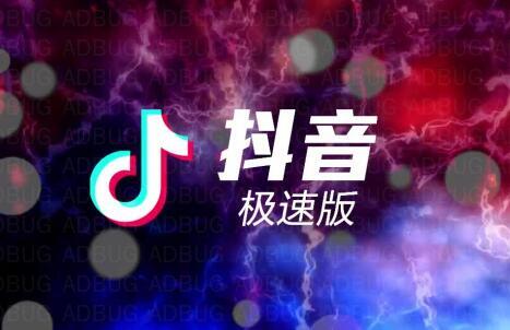 为什么抖音跟抖音极速版是一个抖音号(抖音号和抖音极速版互通吗)