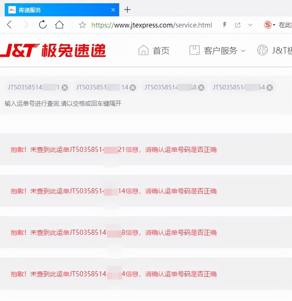 YT开头的圆通快递查不到 （有单号却查不到物流的几种可能）