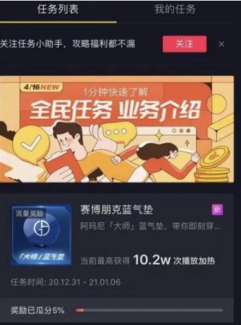 抖音全民任务播放量达到多少可以赚钱