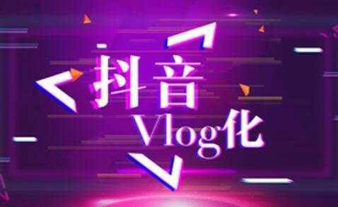 一般拍抖音vlog需要准备什么工具(拍抖音vlog用什么相机)