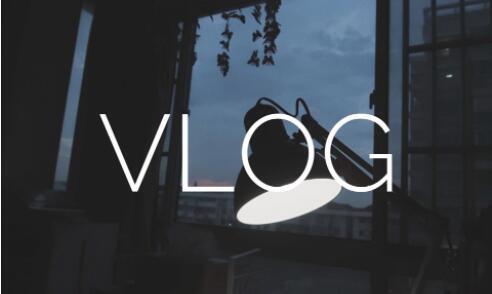 一般拍抖音vlog需要准备什么工具(拍抖音vlog用什么相机)