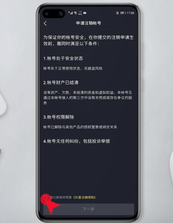 抖音里面怎样注销账号(如何在抖音注销账号?)