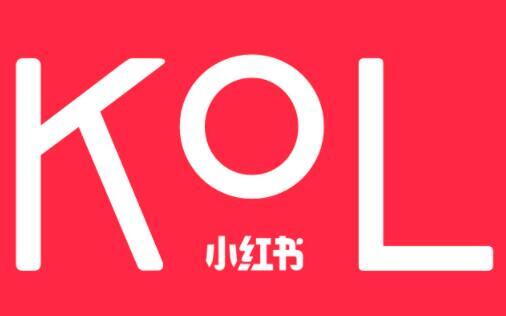 小红书kol速成指南(怎么找小红书kol)