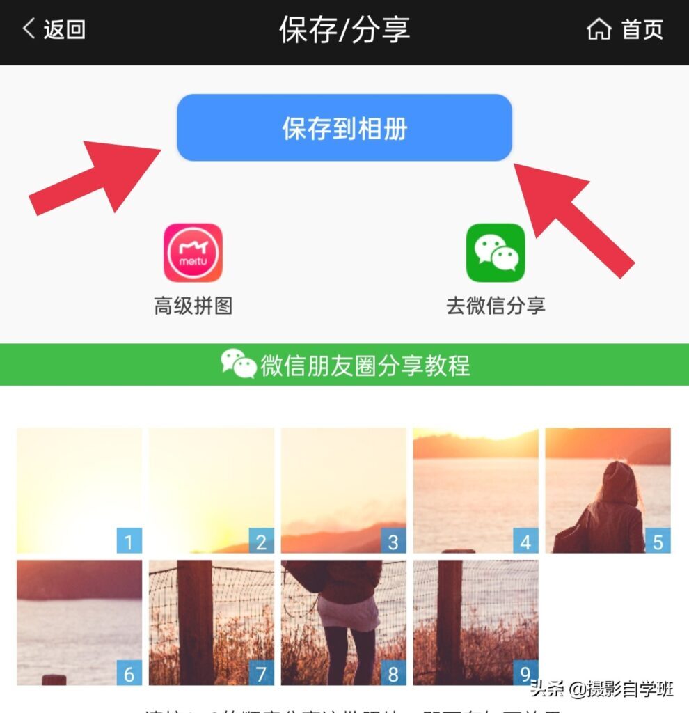 怎么制作九宫格照片_九宫格照片的制作教程