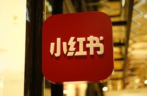 小红书产品营销方式及策略(小红书营销手段)