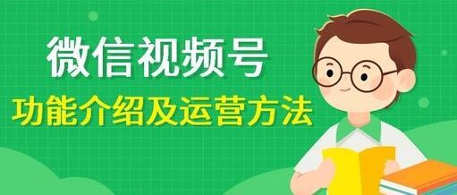 微信视频号的介绍怎么写(微信视频号里简介怎么写)