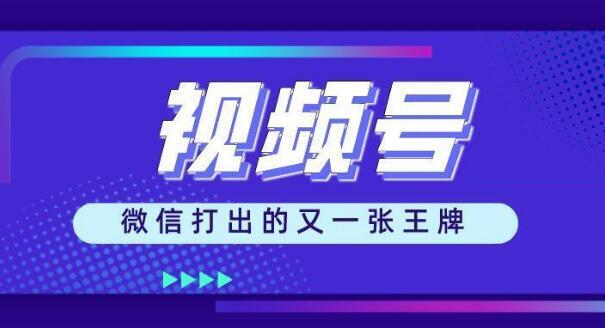 微信视频号的介绍怎么写(微信视频号里简介怎么写)