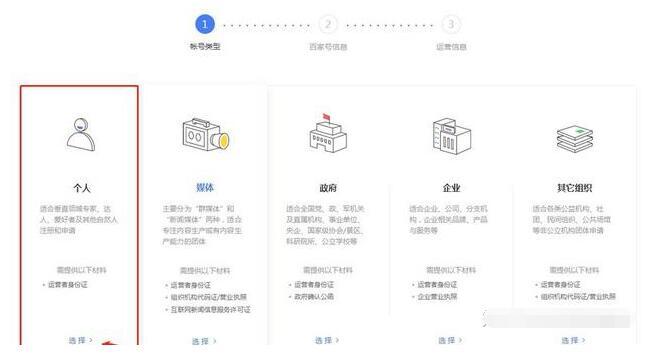 百家号的注册流程(百家号怎么申请注册)