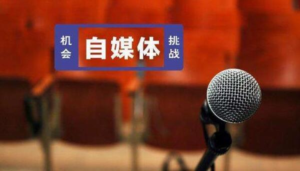 注册自媒体账号需要什么(新手做自媒体怎么申请账号)