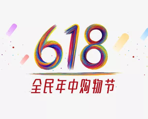 6 18是什么日子_答案在这里