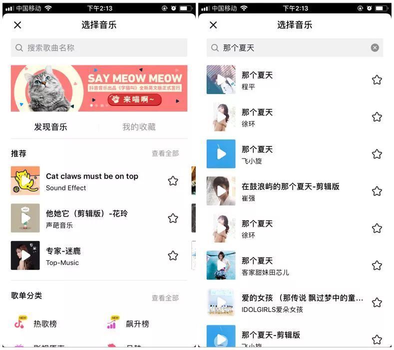 抖音上的背景音乐怎么找(抖音背景音乐哪里找)