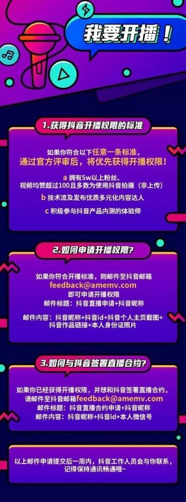 抖音开直播要求多少粉丝(开抖音直播间要有什么条件)