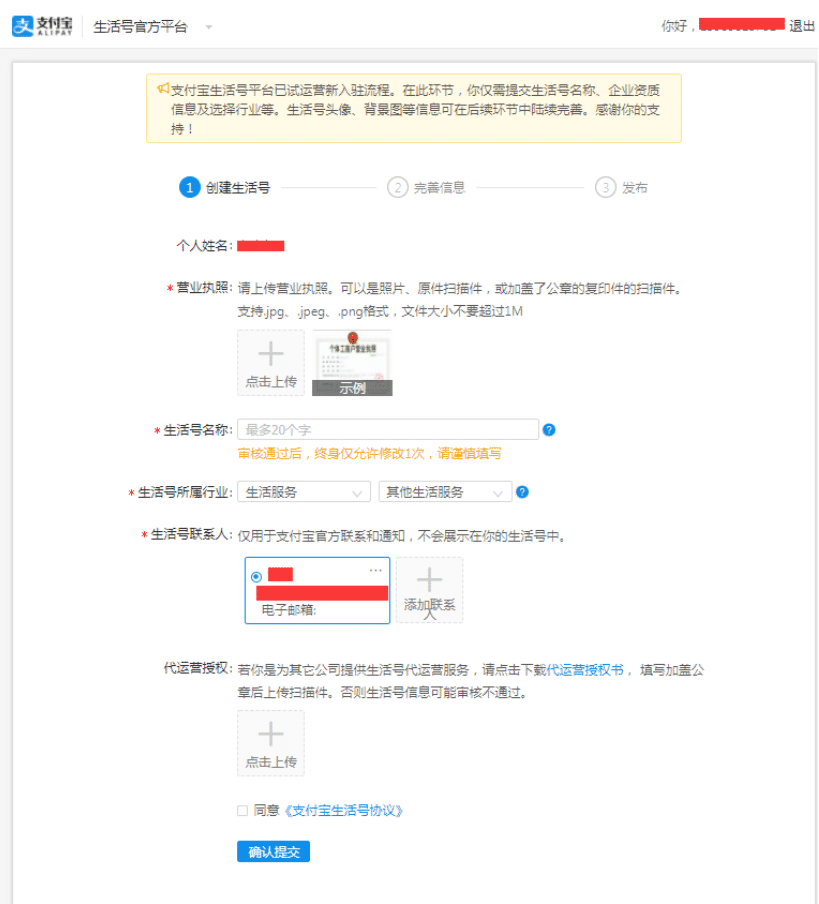 支付宝创建生活号(支付宝生活号个人怎么开通)