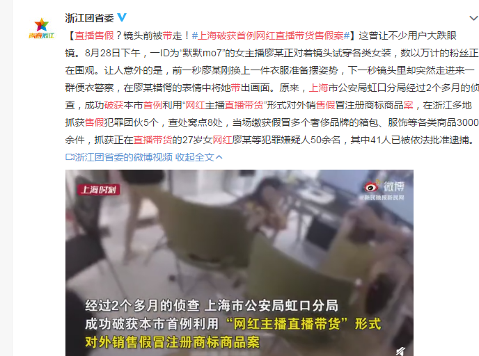上海百万女粉丝售假现场前被带离上海，破获网络名人直播卖货售假第一案。