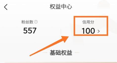 今日头条怎么查看自己的信用分(今日头条账号信用分)
