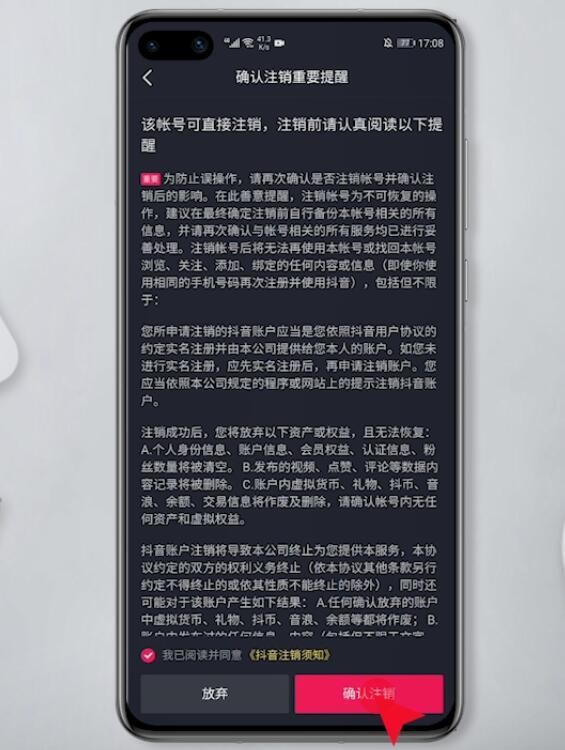 抖音账号注销了是什么样子(抖音账号注销了是怎么样的)