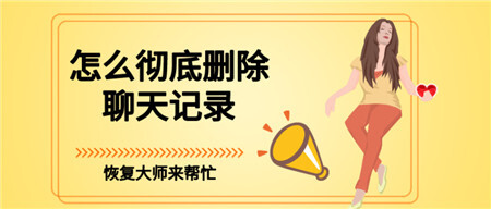 在线客服的记录怎么删除(怎样删掉与客服的聊天记录)