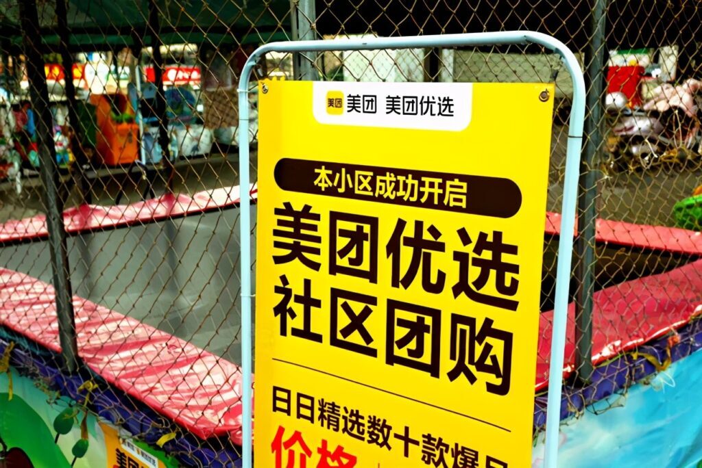 什么叫美团优选(美团优选还有什么平台)