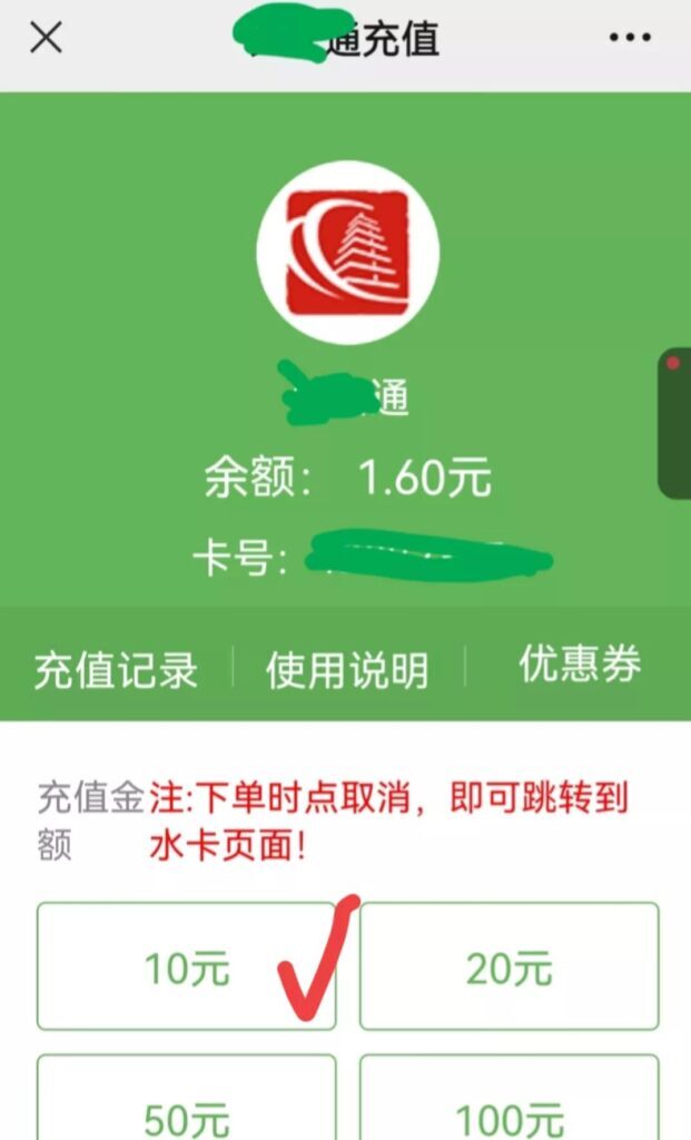 公交卡可以在手机微信上充值吗(微信如何充公交卡充值)