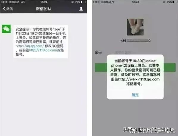 微信怎么可能被盗号(微信一般会被盗号吗)