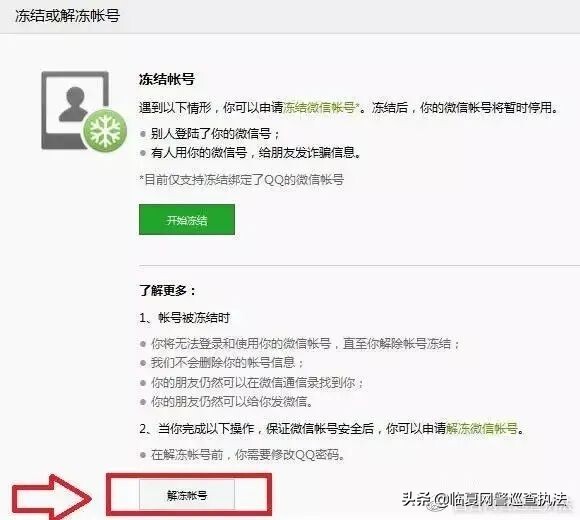 微信怎么可能被盗号(微信一般会被盗号吗)