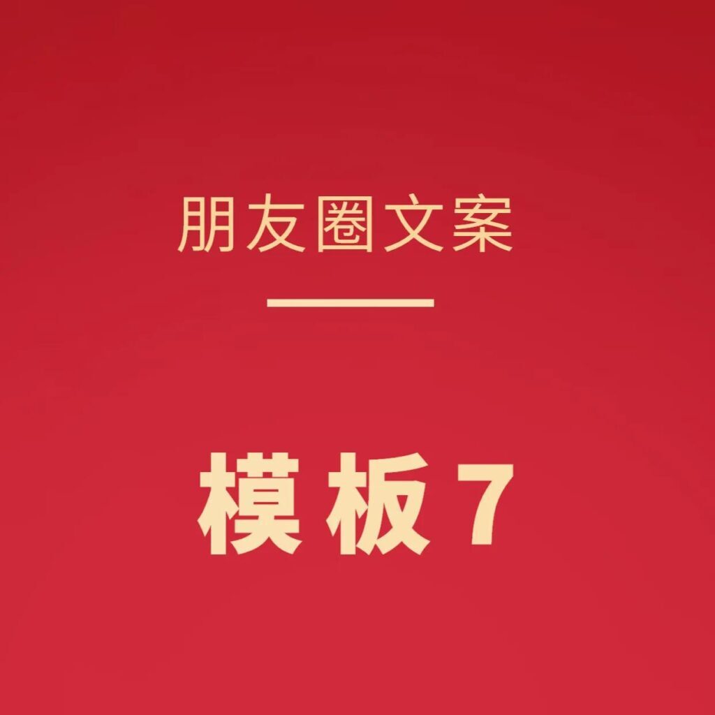 朋友圈的推广文案(朋友圈销售推广文案)