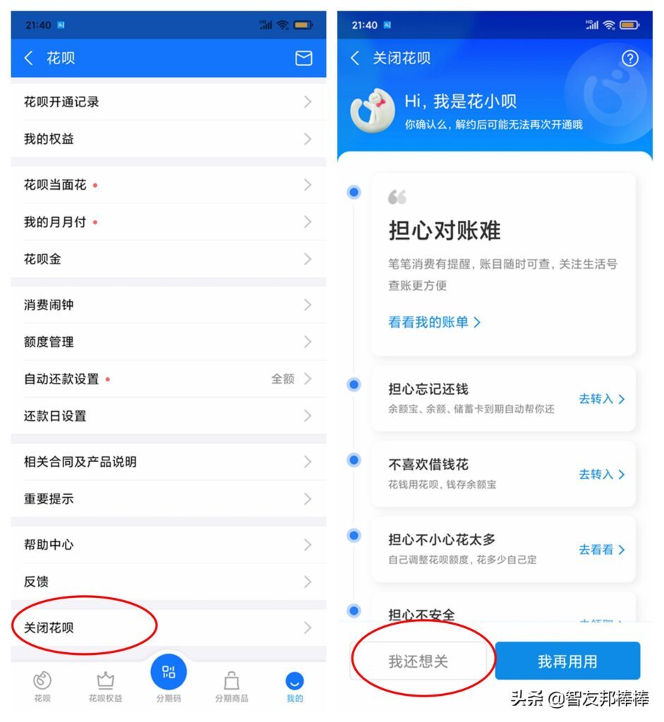 花呗怎么可以关闭(想关闭花呗怎么关闭)